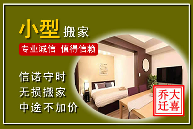 涪陵小型搬家