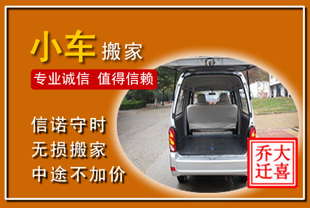 涪陵个人搬家