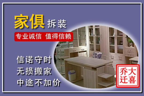 涪陵家俱拆装搬运